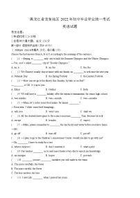 2022年黑龙江省龙东地区中考英语真题(word版含答案)