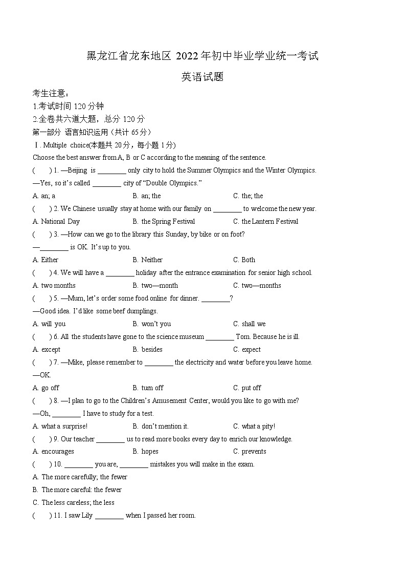 2022年黑龙江省龙东地区中考英语真题(word版含答案)第1页