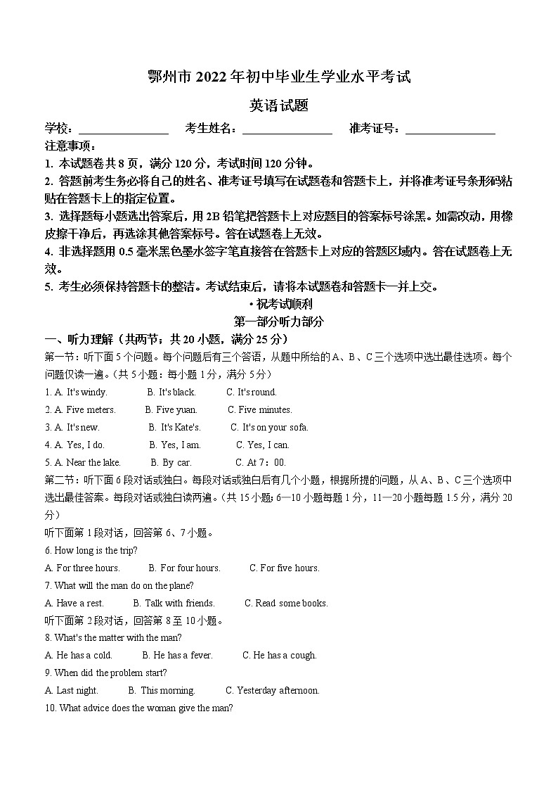 2022年湖北省鄂州市中考英语真题(word版无答案)第1页