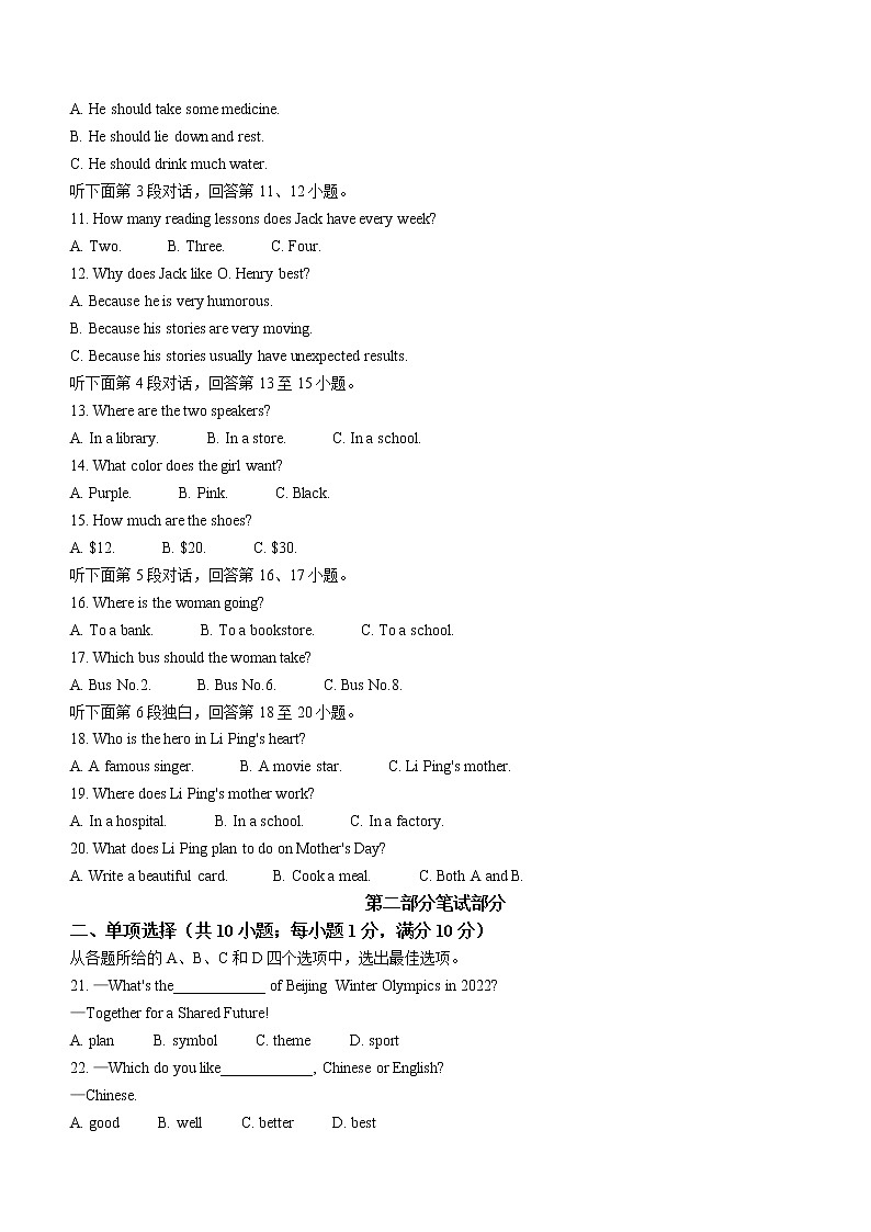 2022年湖北省鄂州市中考英语真题(word版无答案)第2页