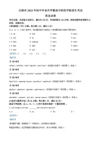 2022年甘肃省白银市中考真题英语卷及答案（文字版、无听力）