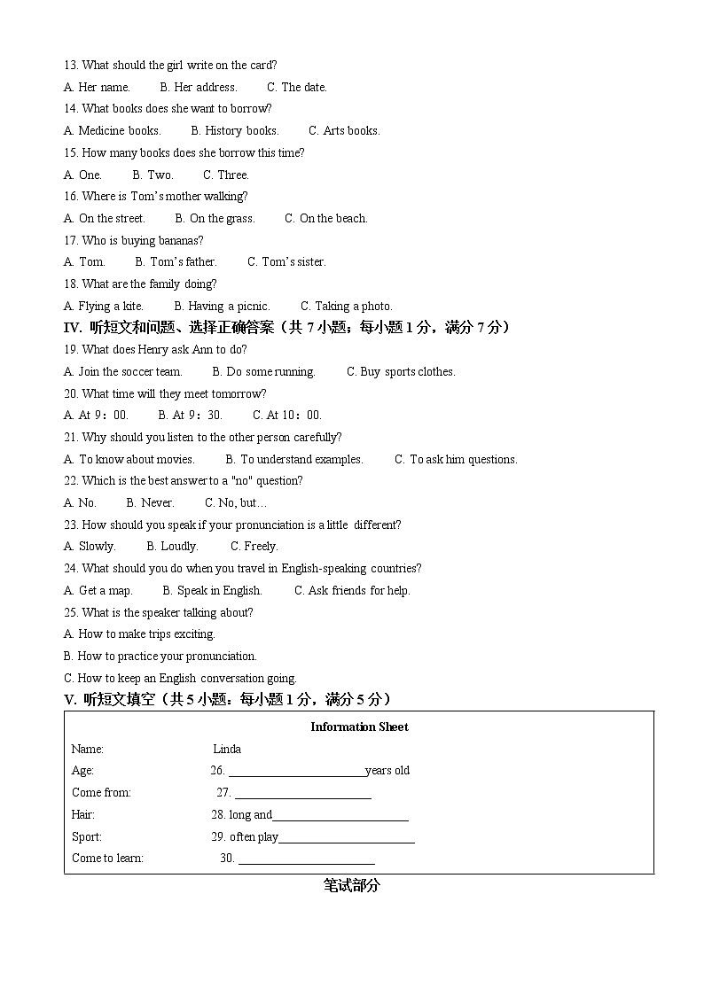 2022年河北省中考真题英语卷及答案（文字版）02