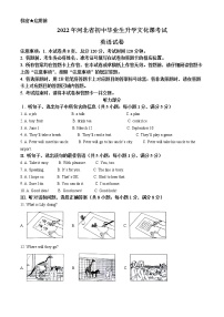 2022年河北省中考真题英语卷及答案（文字版）