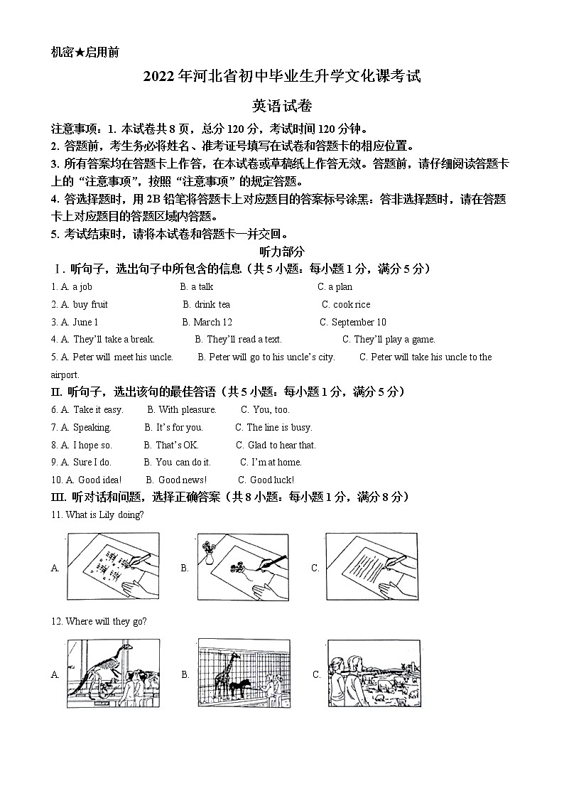 2022年河北省中考真题英语卷及答案（文字版）01