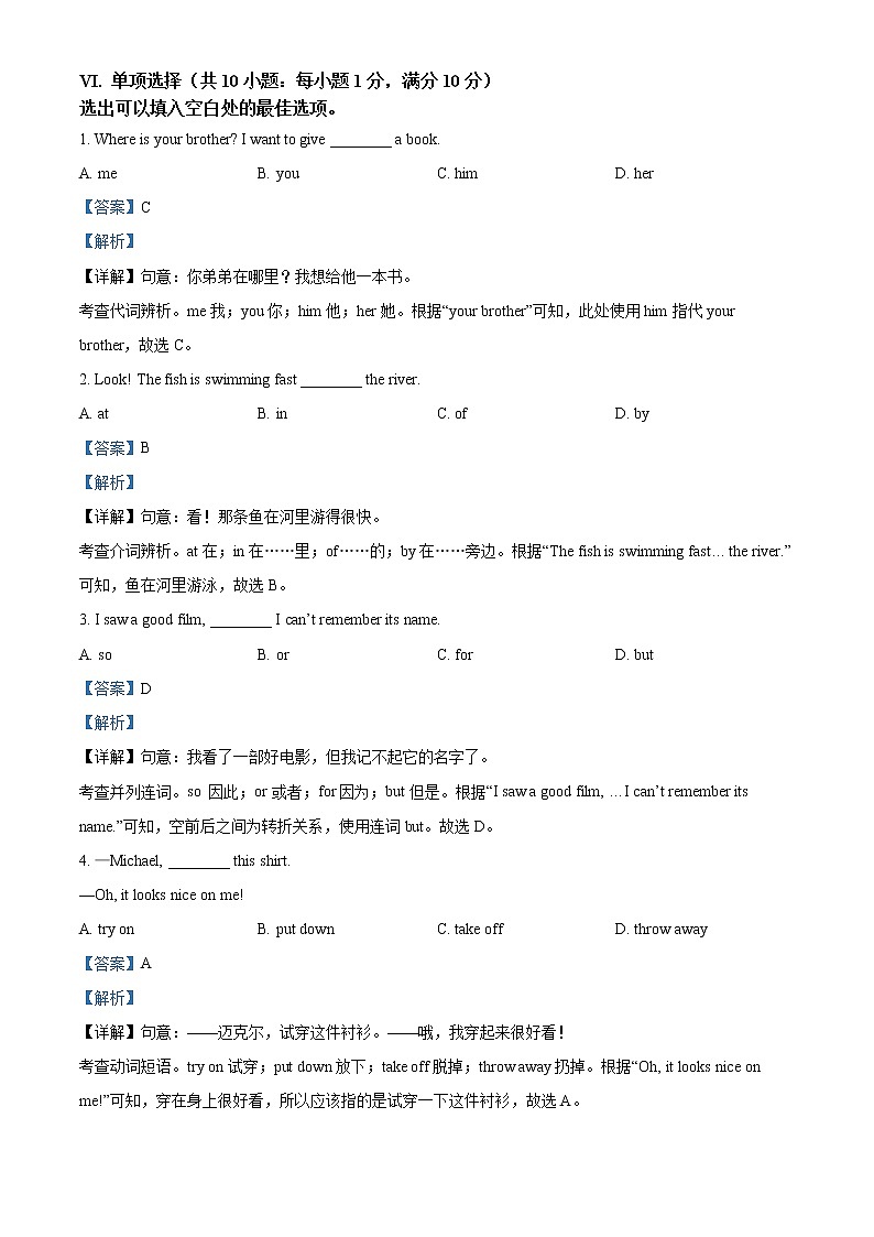 2022年河北省中考真题英语卷及答案（文字版）03