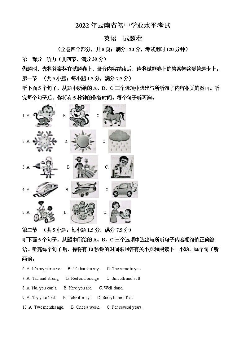 2022年云南省中考真题英语卷及答案（文字版、无听力）01