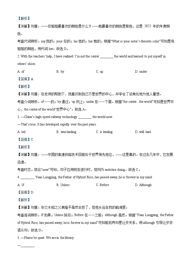 2022年云南省昆明市中考英语真题 （答案）第3页