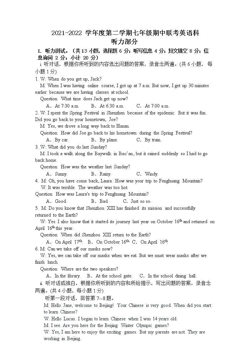 2021-2022学年度第二学期七年级期中联考英语测试卷01