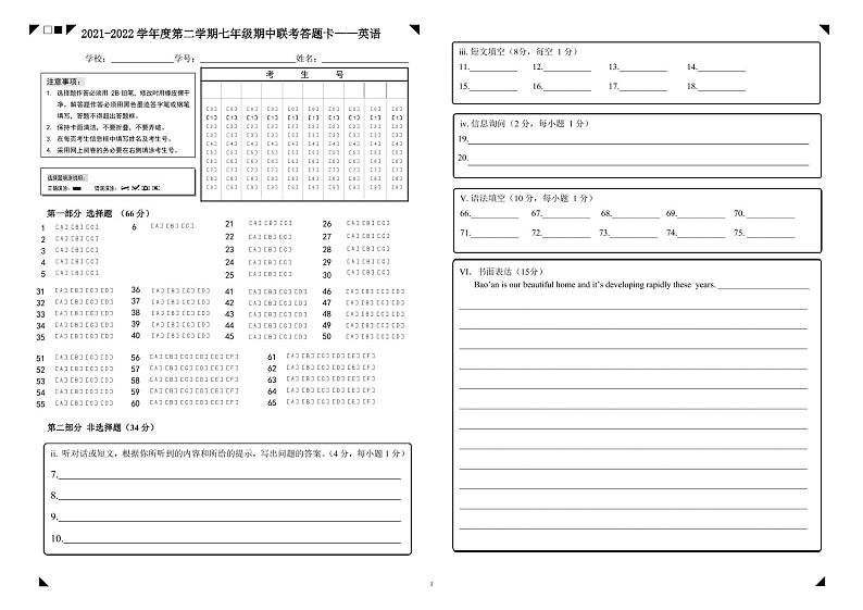 2021-2022学年度第二学期七年级期中联考英语测试卷01