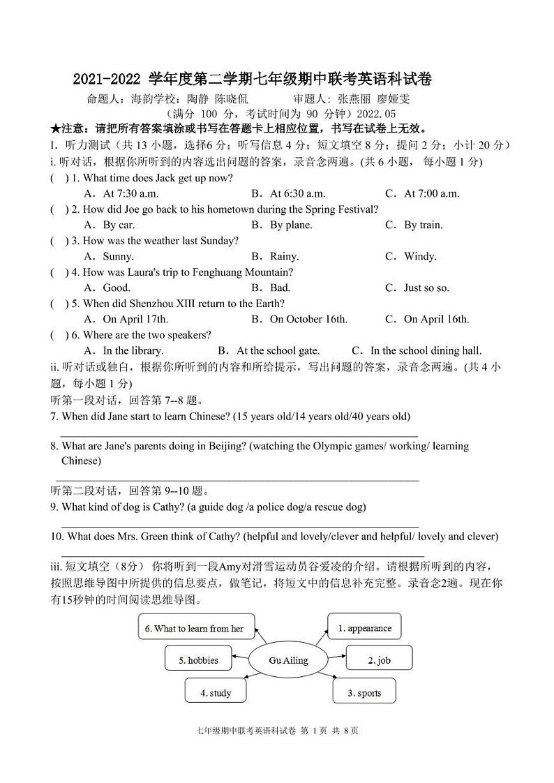 2021-2022学年度第二学期七年级期中联考英语测试卷01
