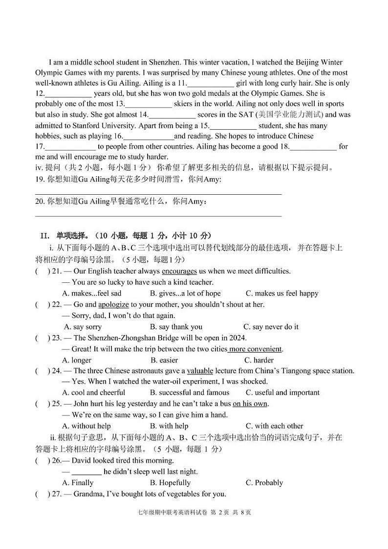 2021-2022学年度第二学期七年级期中联考英语测试卷02