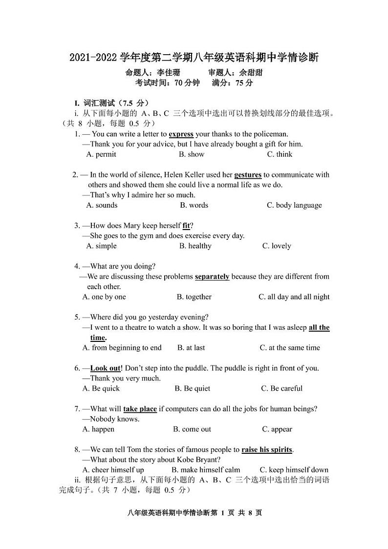 2021-2022学年度第二学期八年级英语科期中学情诊断第1页
