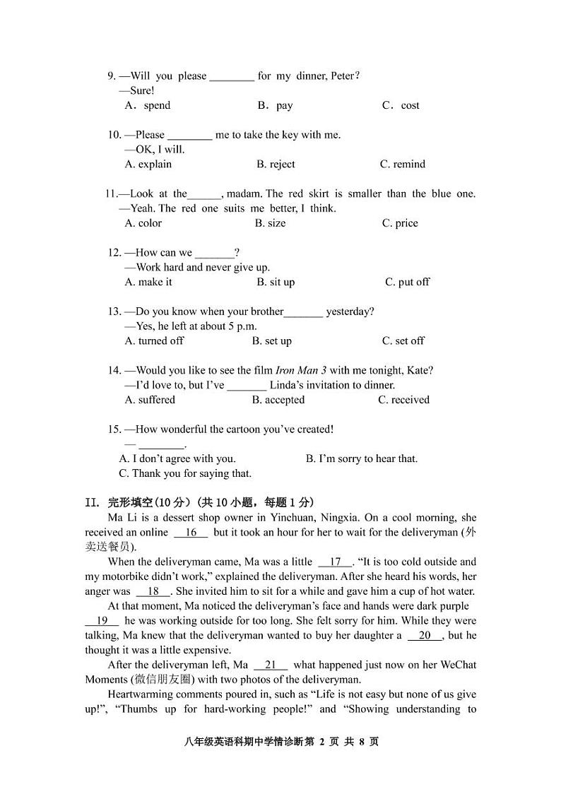2021-2022学年度第二学期八年级英语科期中学情诊断第2页