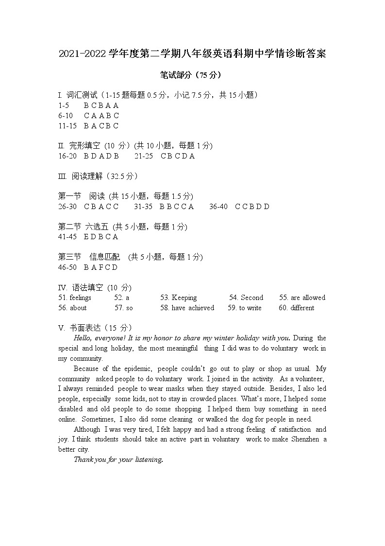 2021-2022学年度第二学期八年级英语科期中学情诊断答案第1页