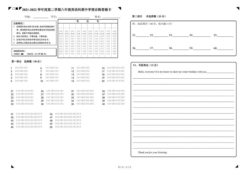 A3英语答题卡第1页