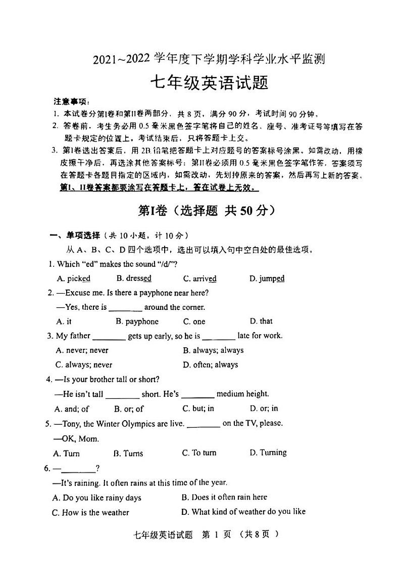 2021-2022学年下学期七年级英语期末考试试题（无答案）第1页