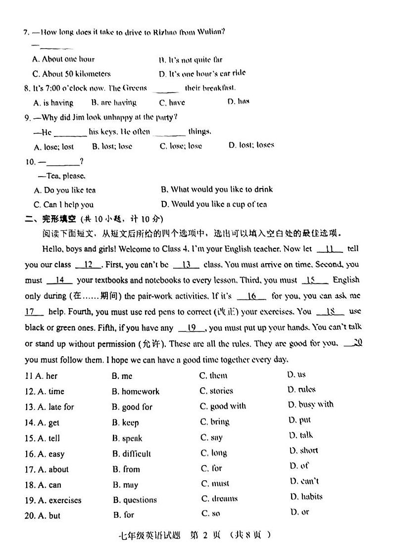 2021-2022学年下学期七年级英语期末考试试题（无答案）第2页