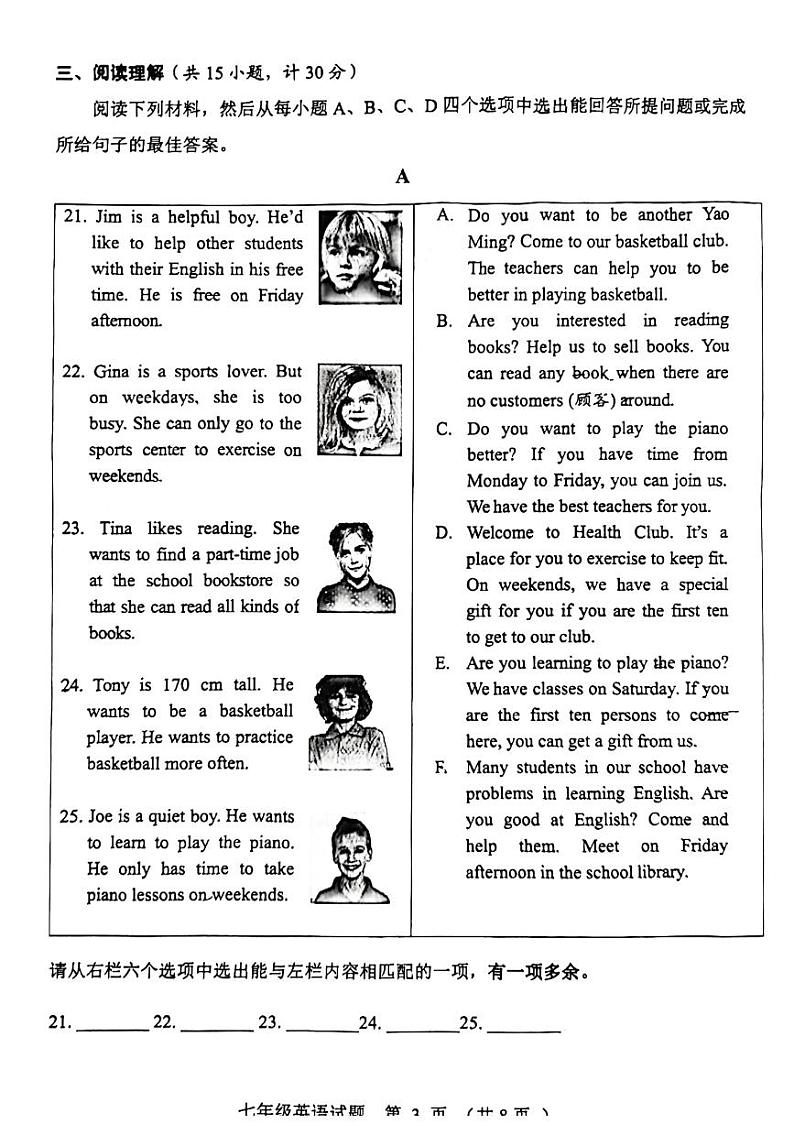 2021-2022学年下学期七年级英语期末考试试题（无答案）第3页