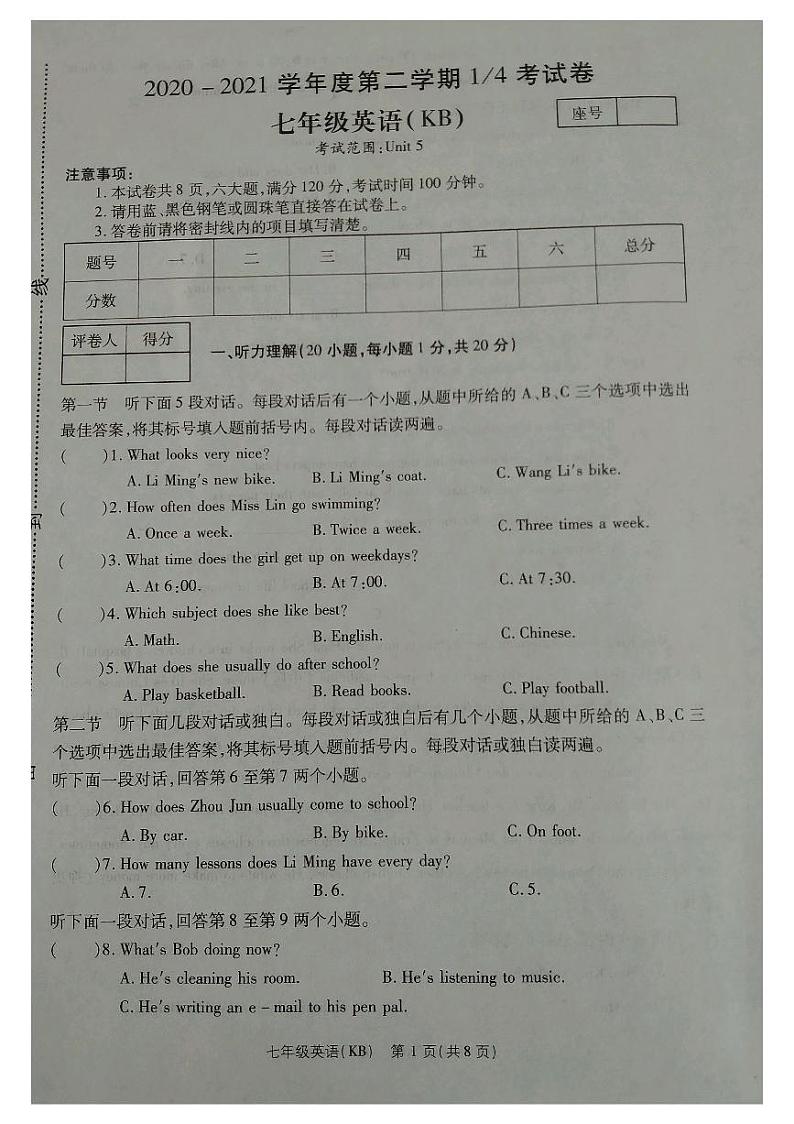 2020-2021学年河南省新野县施庵镇第一初级中学校七下第一次月考英语试卷（无答案）01