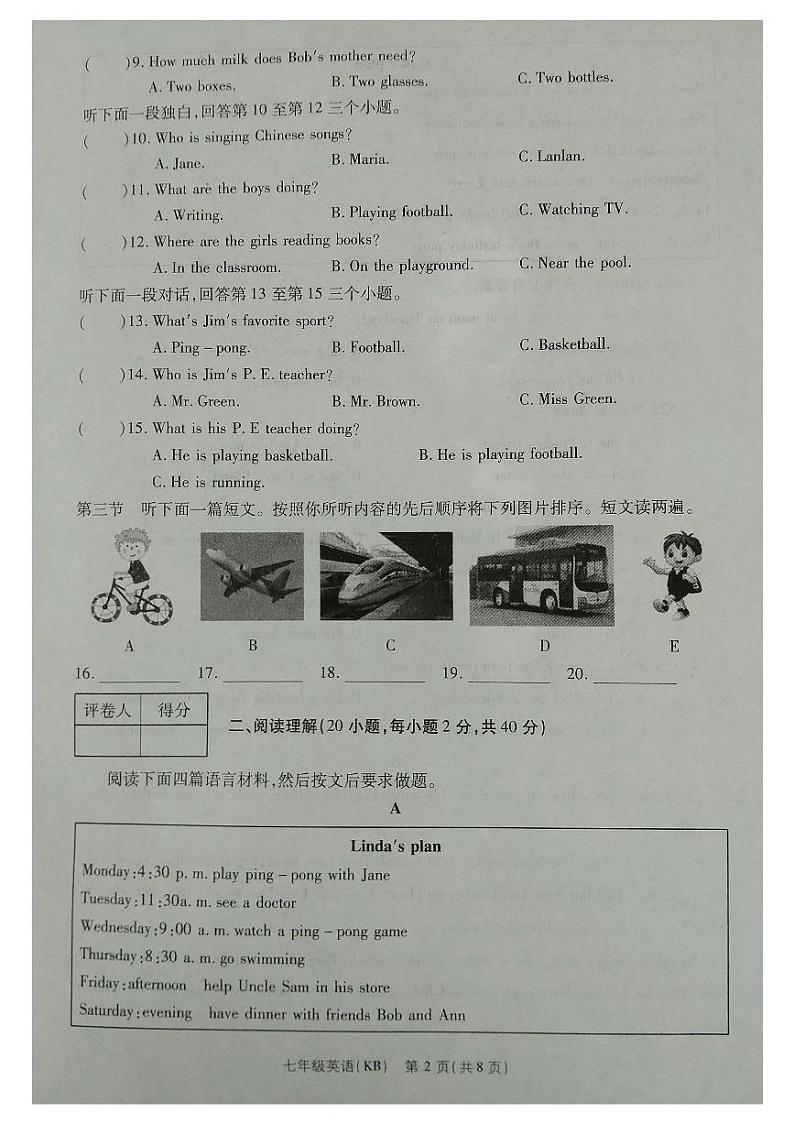 2020-2021学年河南省新野县施庵镇第一初级中学校七下第一次月考英语试卷（无答案）02