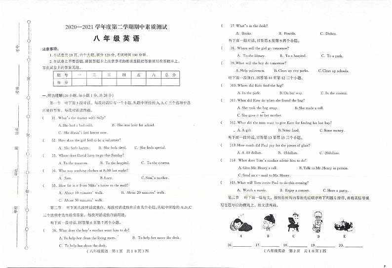 2020-2021学年河南省驻马店市西平县八下期中英语试卷（无听力音频，无听力原文）01