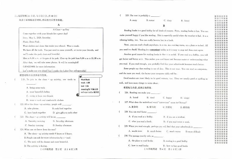 2020-2021学年河南省驻马店市西平县八下期中英语试卷（无听力音频，无听力原文）02