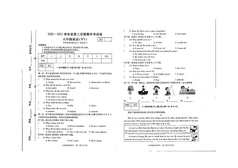 2020-2021学年河南省新乡市卫辉市八下期中英语试卷（无答案，无听力音频，无听力原文）第1页