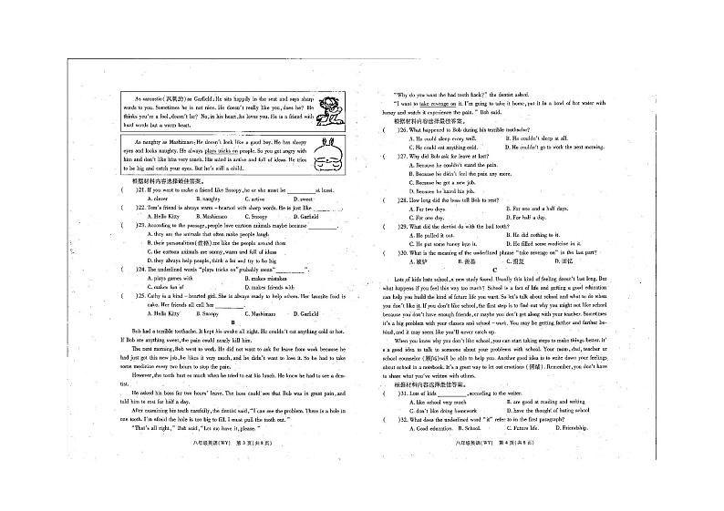 2020-2021学年河南省新乡市卫辉市八下期中英语试卷（无答案，无听力音频，无听力原文）第2页