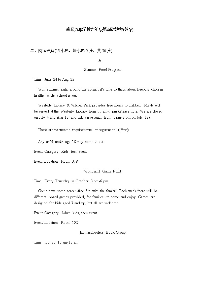 2021年河南省商丘市梁园区兴华学校中考模拟英语试卷（无答案，无听力题目）第1页