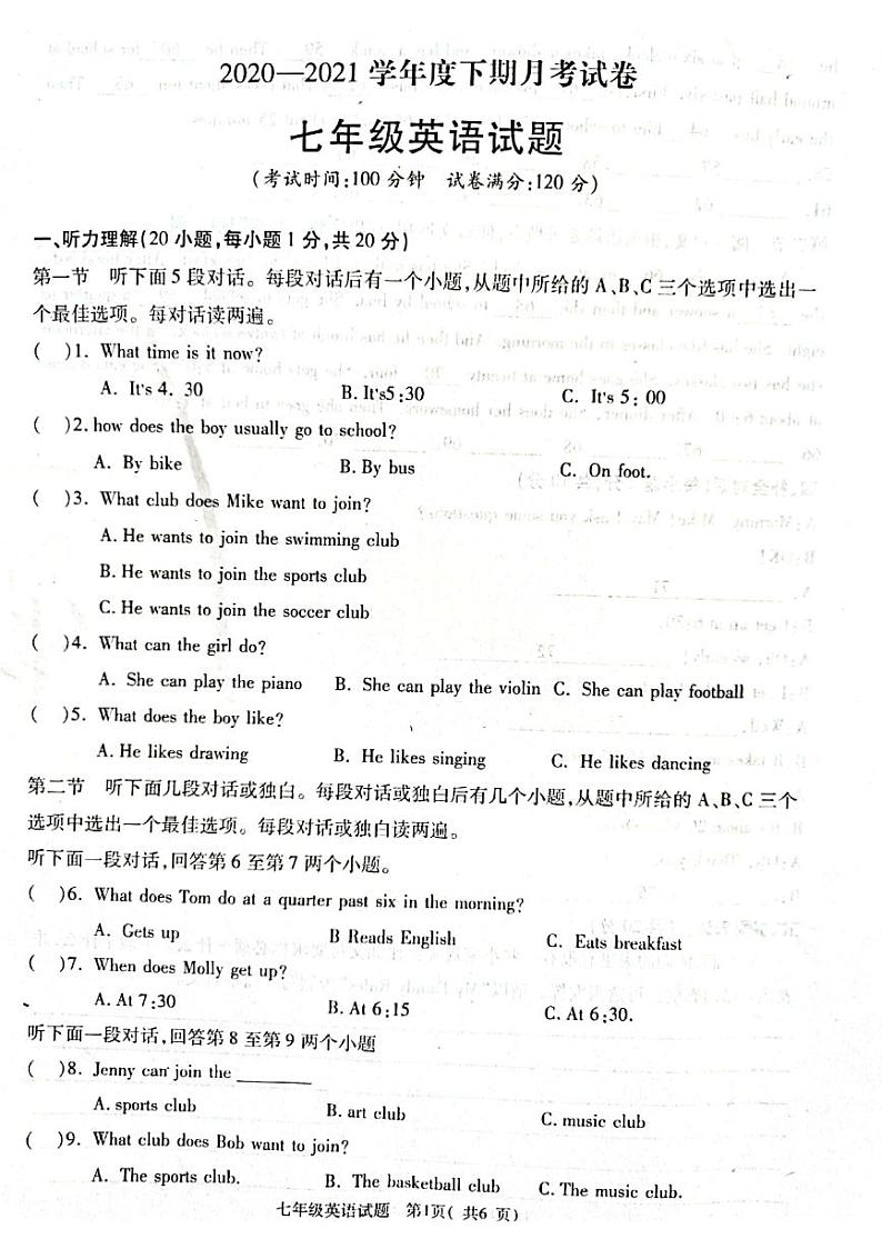 2020-2021学年河南省驻马店市上蔡县第一初级中学七下第一次月考英语试卷(无答案)第1页