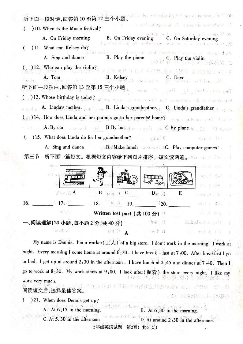 2020-2021学年河南省驻马店市上蔡县第一初级中学七下第一次月考英语试卷(无答案)第2页