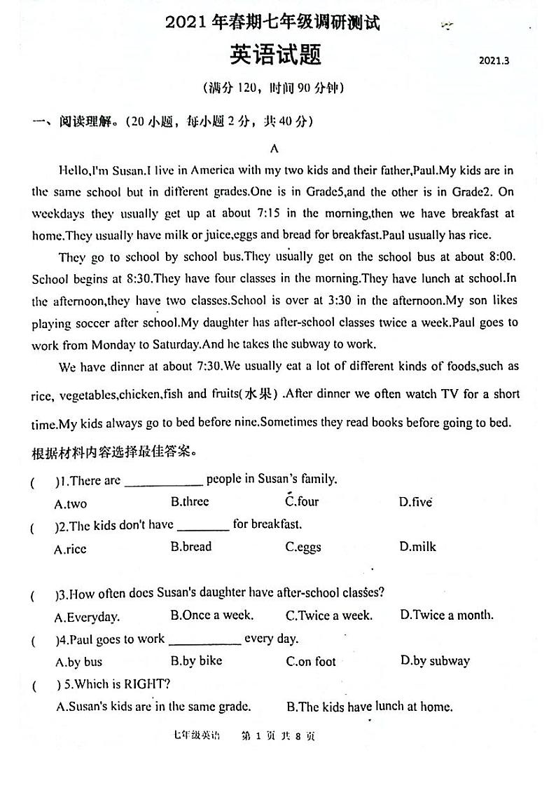 2020-2021学年河南省南阳市镇平县七下调研测试英语试卷（无答案，无听力题目）第1页