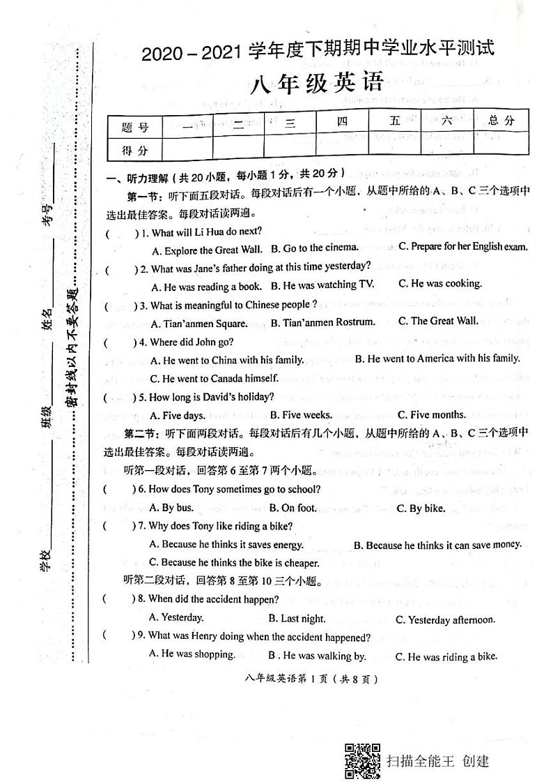 2020-2021学年河南省漯河市召陵区八下期中英语试卷（无听力音频，无听力原文）01