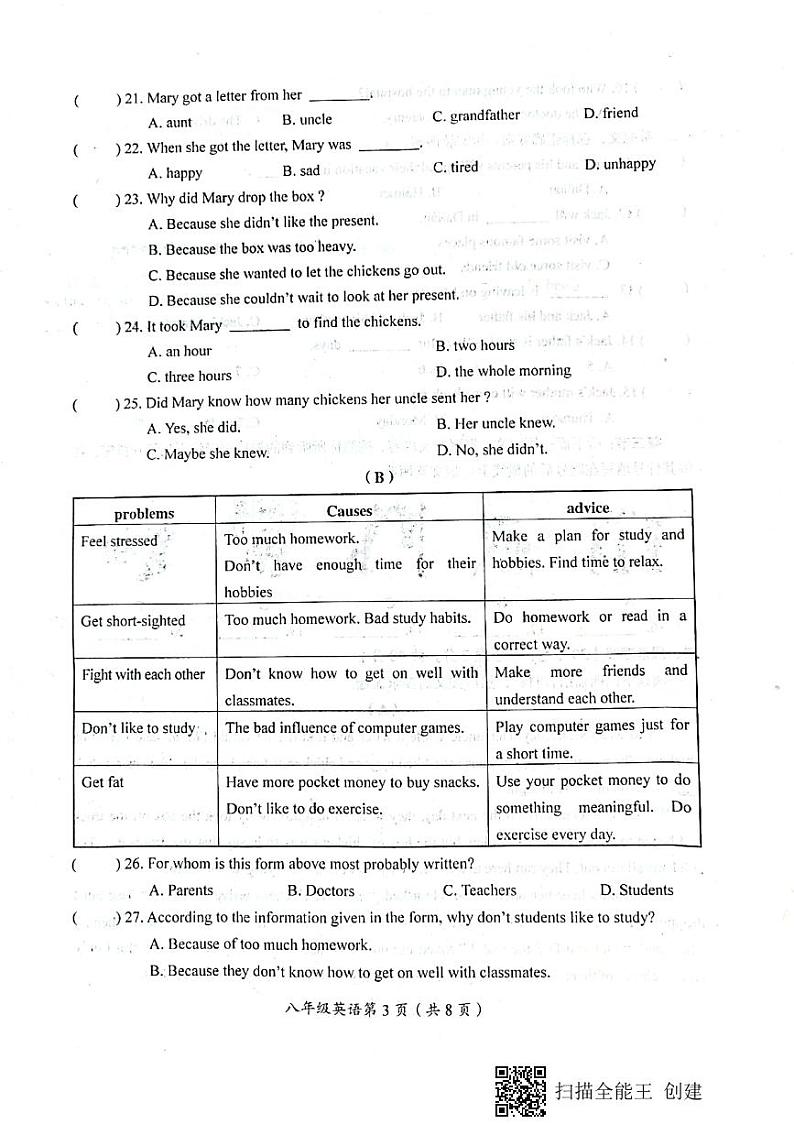 2020-2021学年河南省漯河市召陵区八下期中英语试卷（无听力音频，无听力原文）03