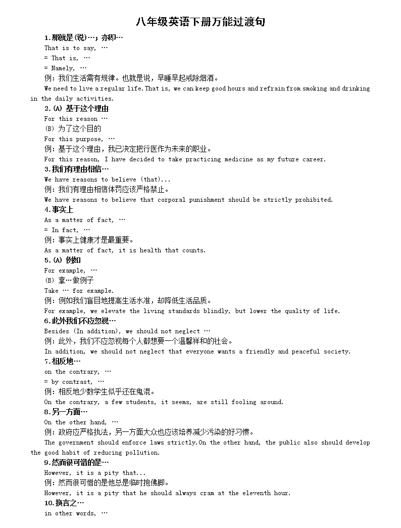 初中英语八年级下册万能过渡句汇总（共30个，让写作表达更流畅）-教习网|课件下载