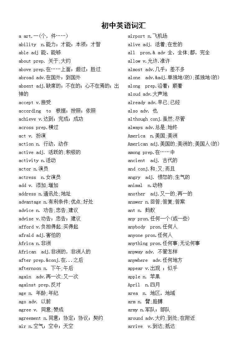 初中英语仁爱版中考复习词汇汇总第1页