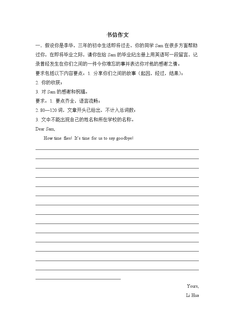 重庆中考英语书信作文专项训练（附范文解析）第1页