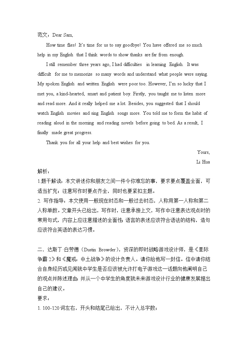 重庆中考英语书信作文专项训练（附范文解析）第2页