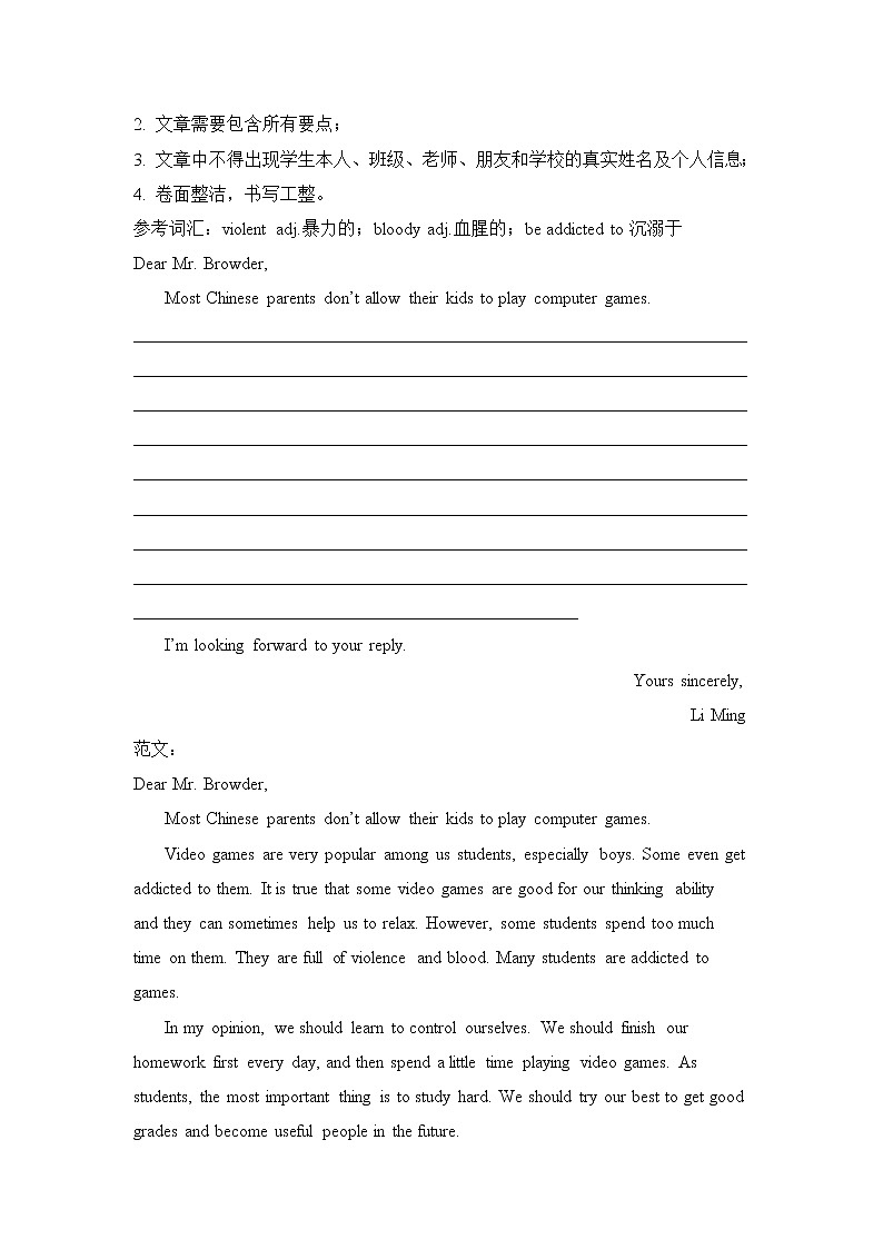 重庆中考英语书信作文专项训练（附范文解析）第3页