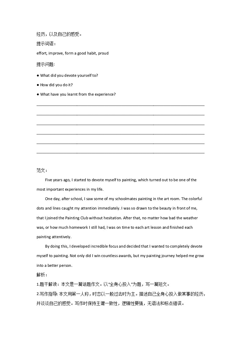 北京中考英语作文提升：话题作文模拟练习第3页