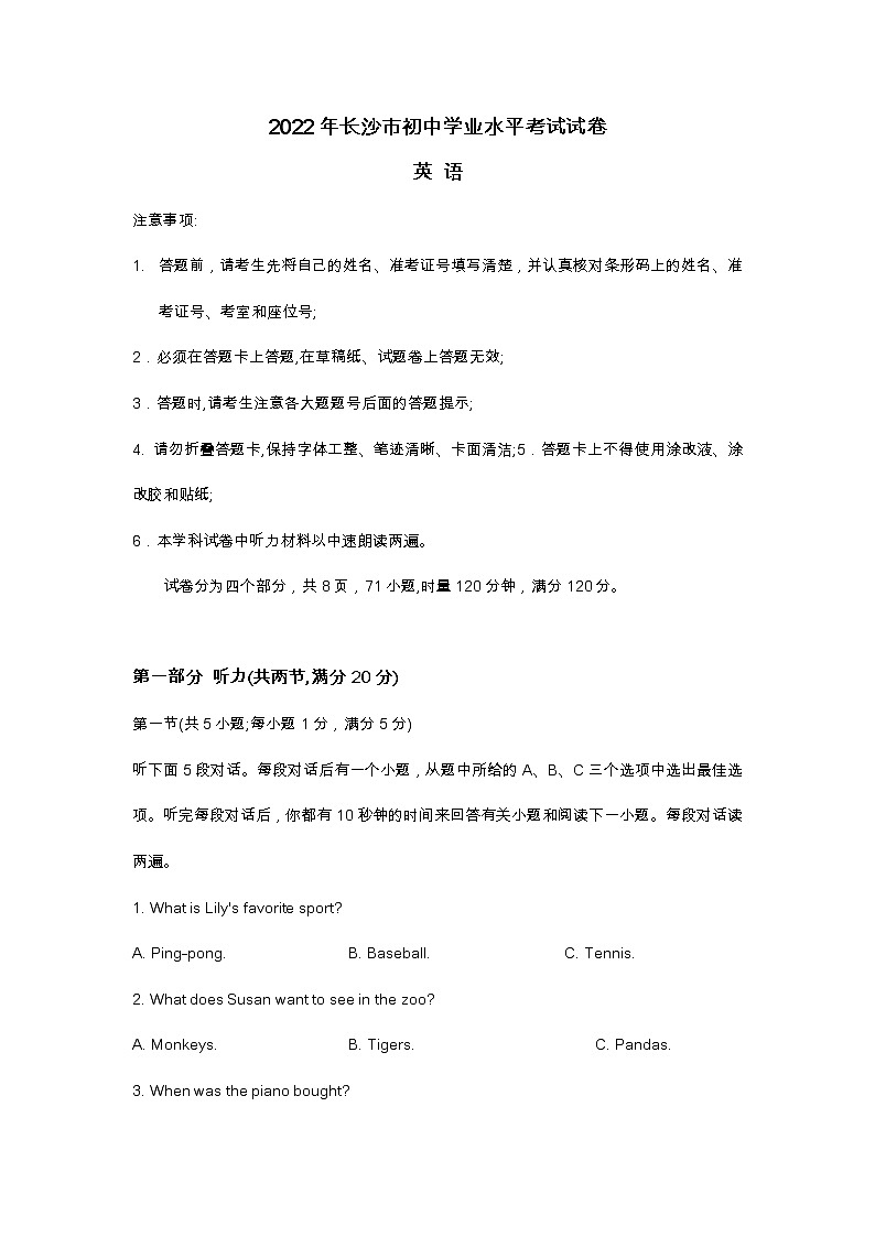 2022年湖南省长沙市中考英语试题（含答案）第1页