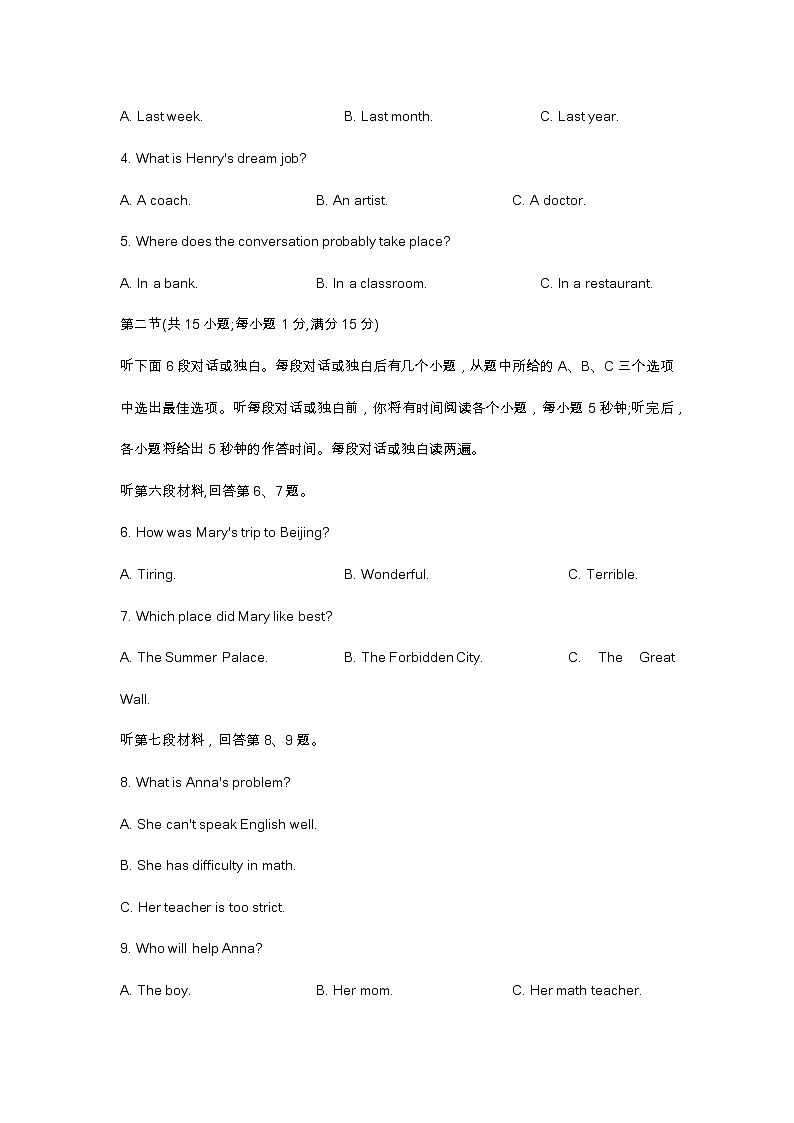 2022年湖南省长沙市中考英语试题（含答案）第2页
