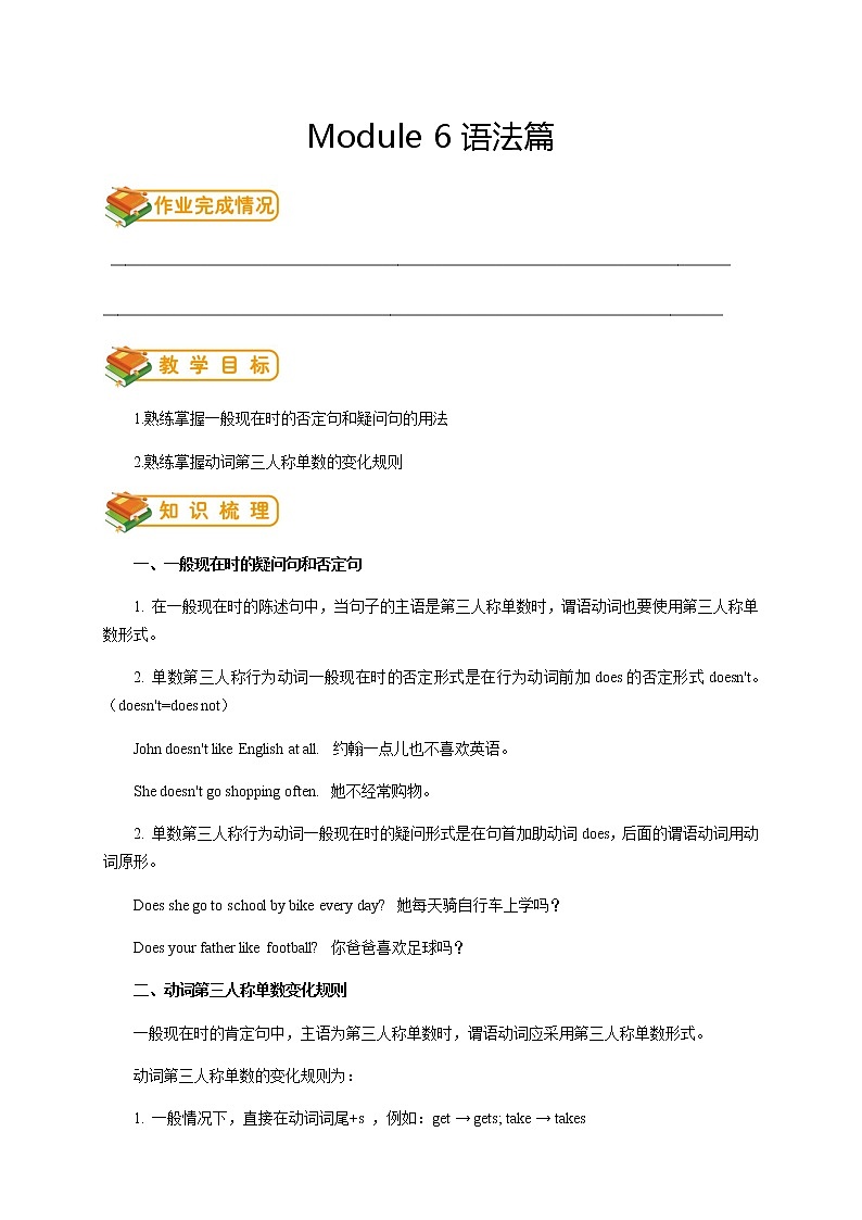 七年级上册外研版英语同步讲义 第12讲：Module 6 语法篇01