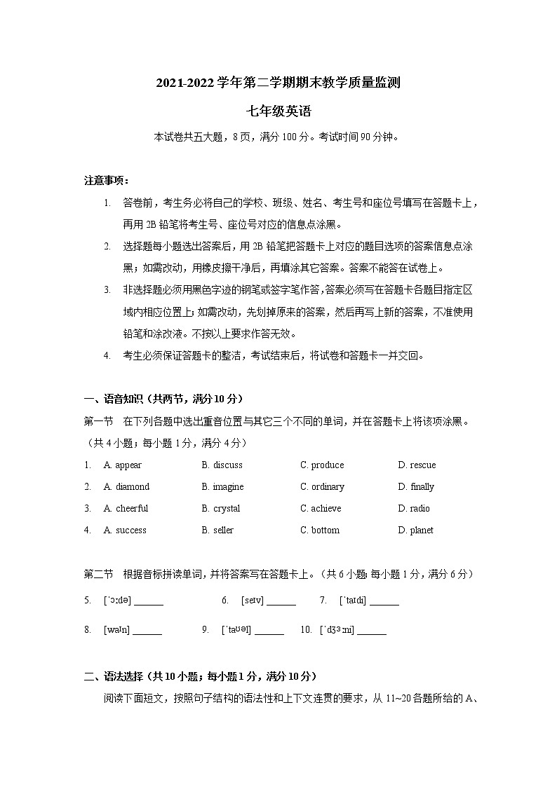 广东省广州市黄埔区2021-2022学年七年级下学期期末英语试卷(word版含答案)01