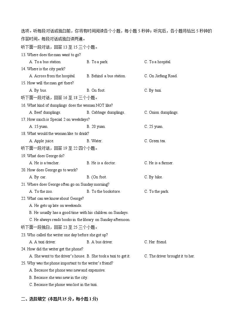 湖北省武汉市江岸区2021-2022学年七年级下学期期末质量检测英语试题 (word版含答案)第2页