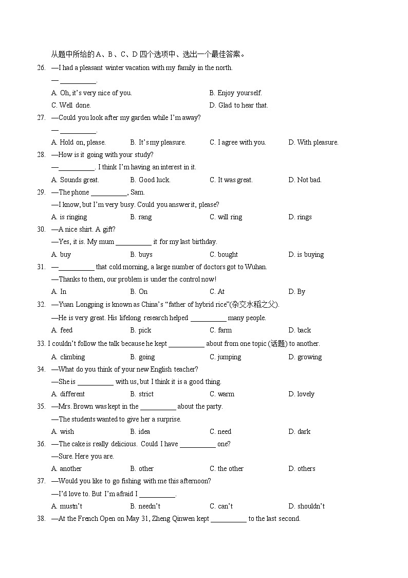 湖北省武汉市江岸区2021-2022学年七年级下学期期末质量检测英语试题 (word版含答案)第3页