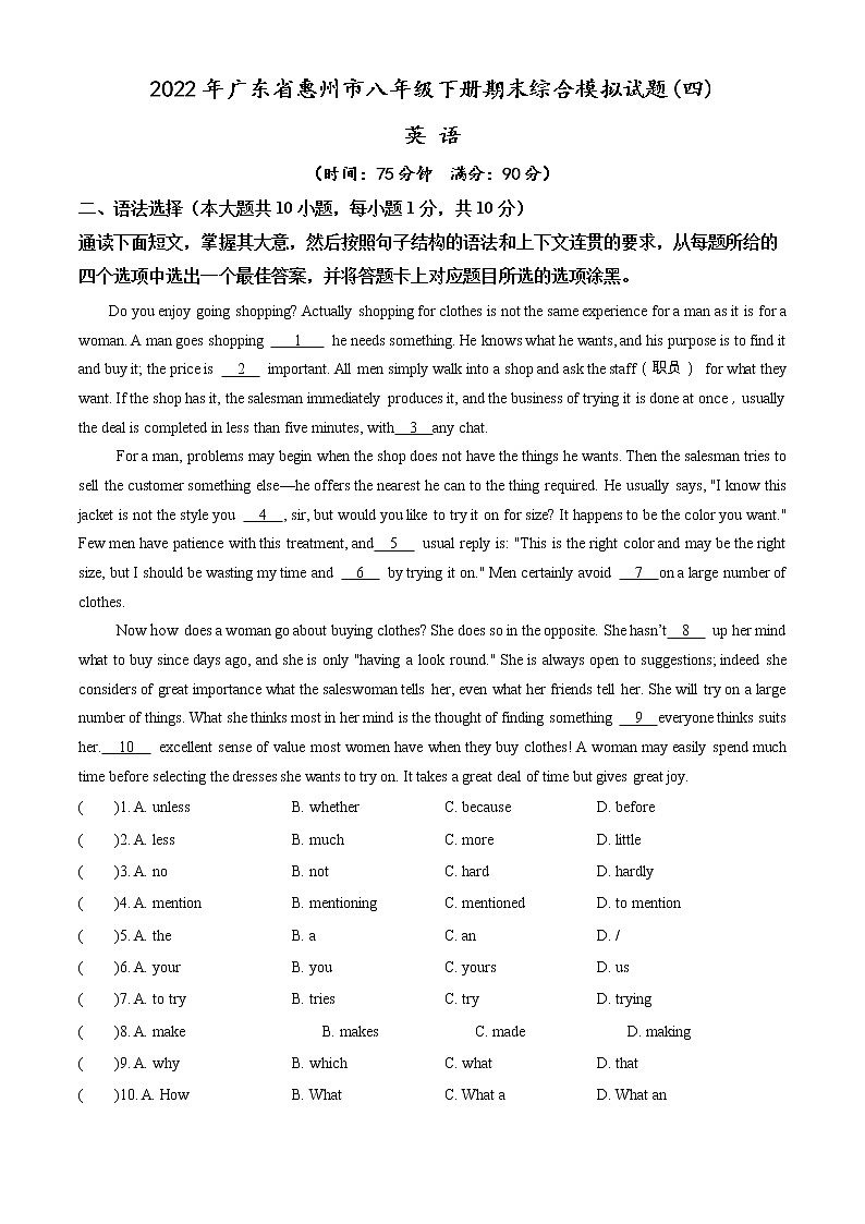 广东省惠州市2021-2022学年八年级下册英语期末综合模拟试题 (四)(word版含答案)第1页