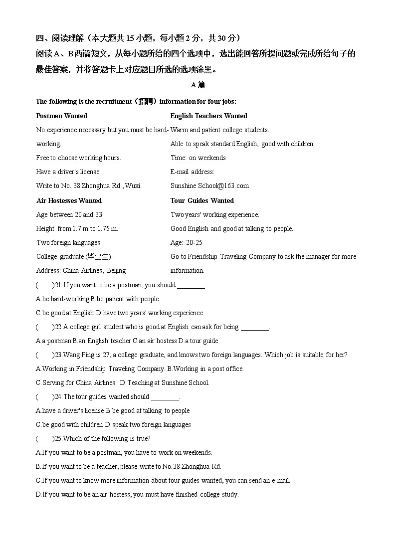 广东省惠州市2021-2022学年八年级下册英语期末综合模拟试题 (四)(word版含答案)第3页