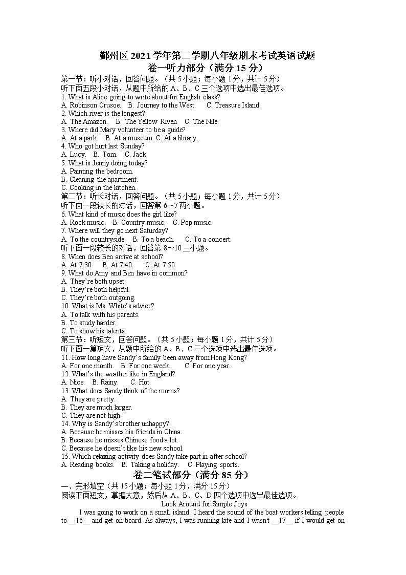 浙江省宁波市鄞州区2021-2022学年八年级下学期期末检测英语试题(word版含答案)第1页