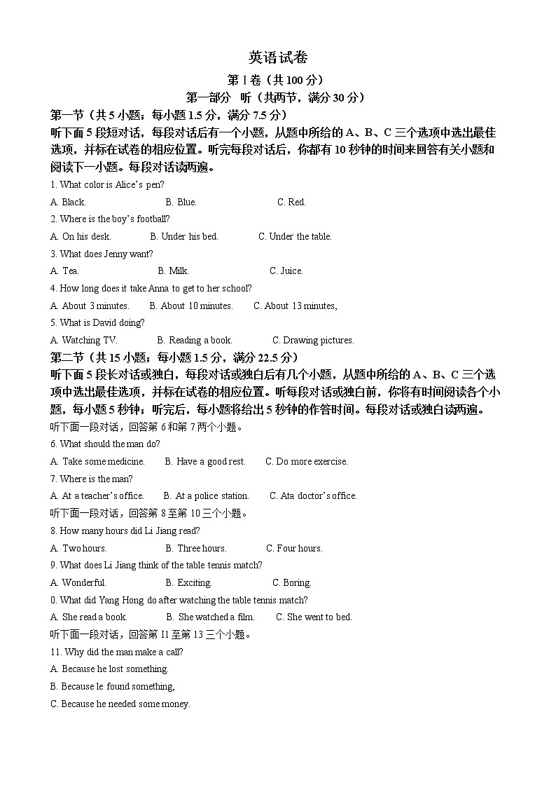 2022年四川省德阳市中考英语真题（答案）第1页